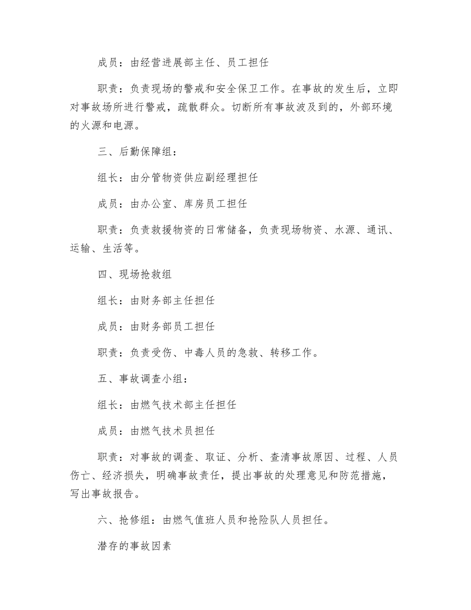 燃气紧急事件应急处理_第3页