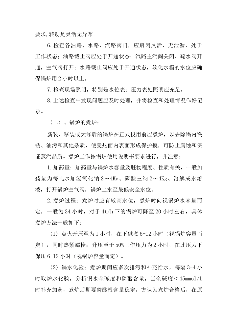 燃气蒸汽锅炉设备安全操作规程_第2页