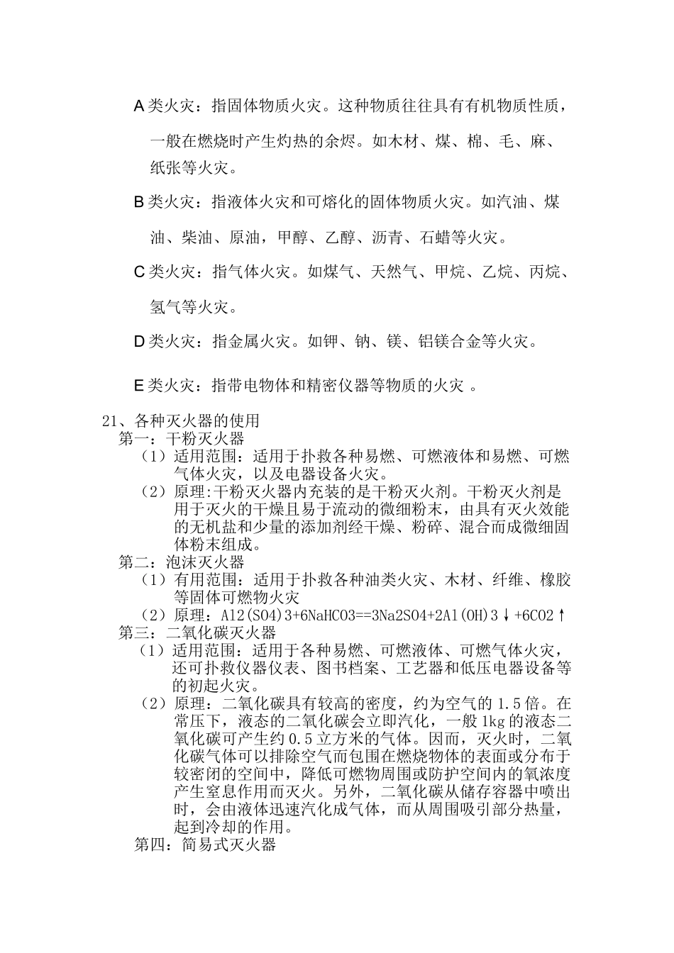 燃气行业安全消防知识培训资料_第2页