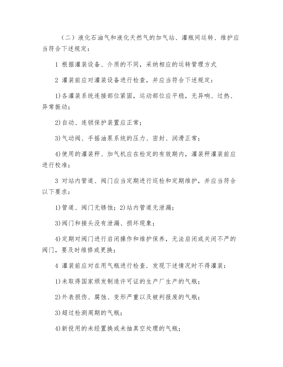 燃气设备设施安全管理_第3页