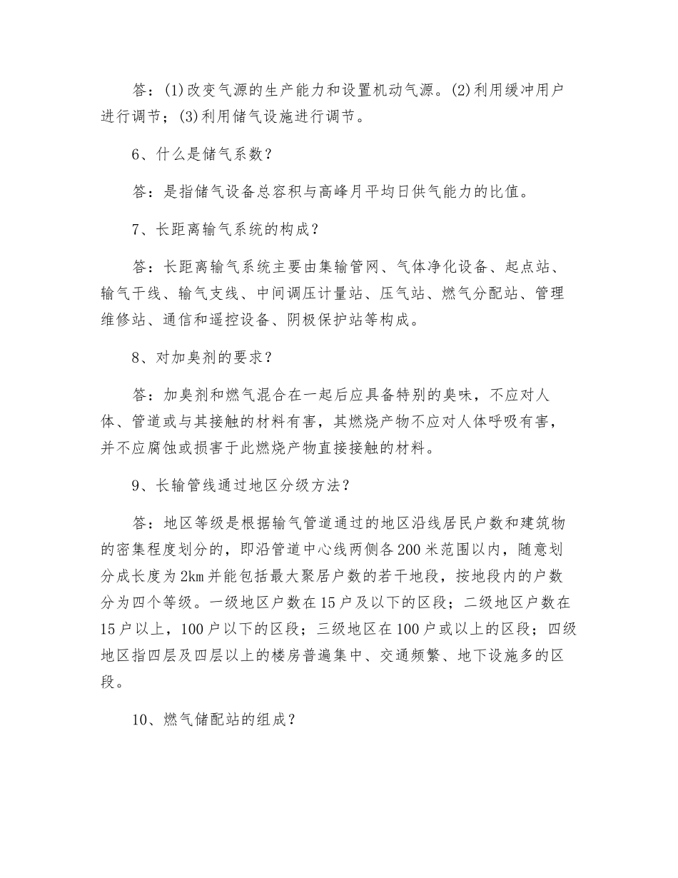 燃气输配知识您掌握多少？_第2页