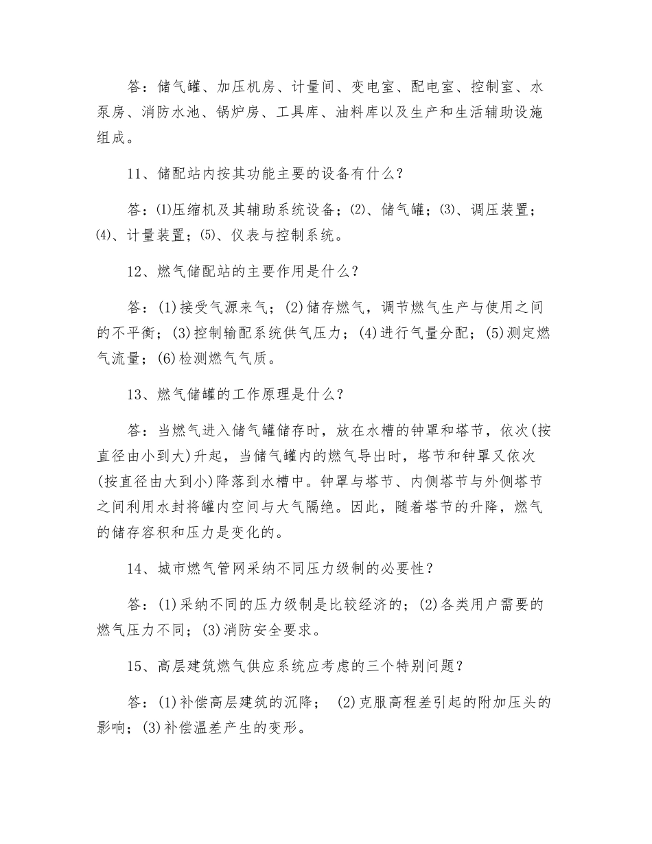 燃气输配知识您掌握多少？_第3页