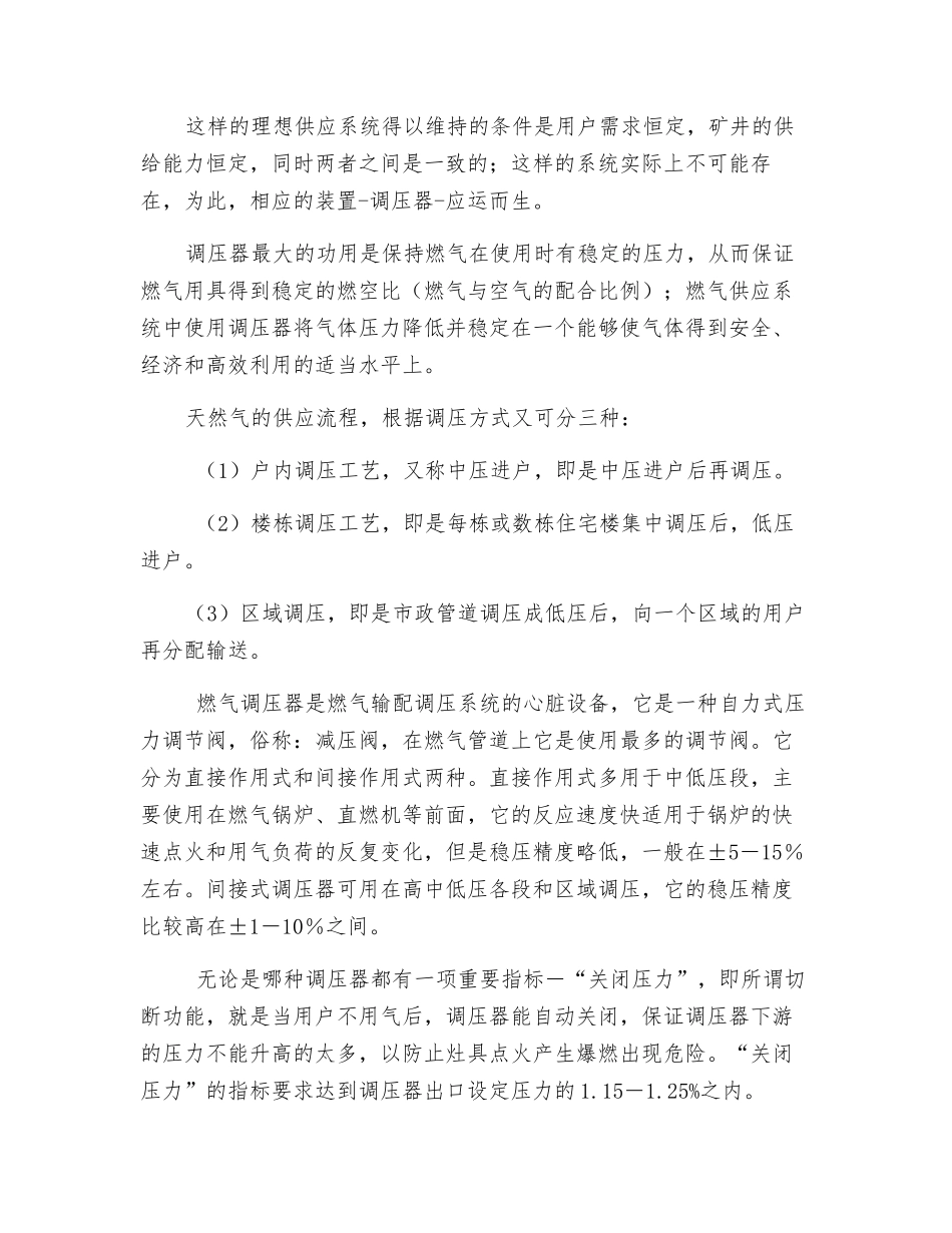 燃气调压器的维修保养与管理_第2页