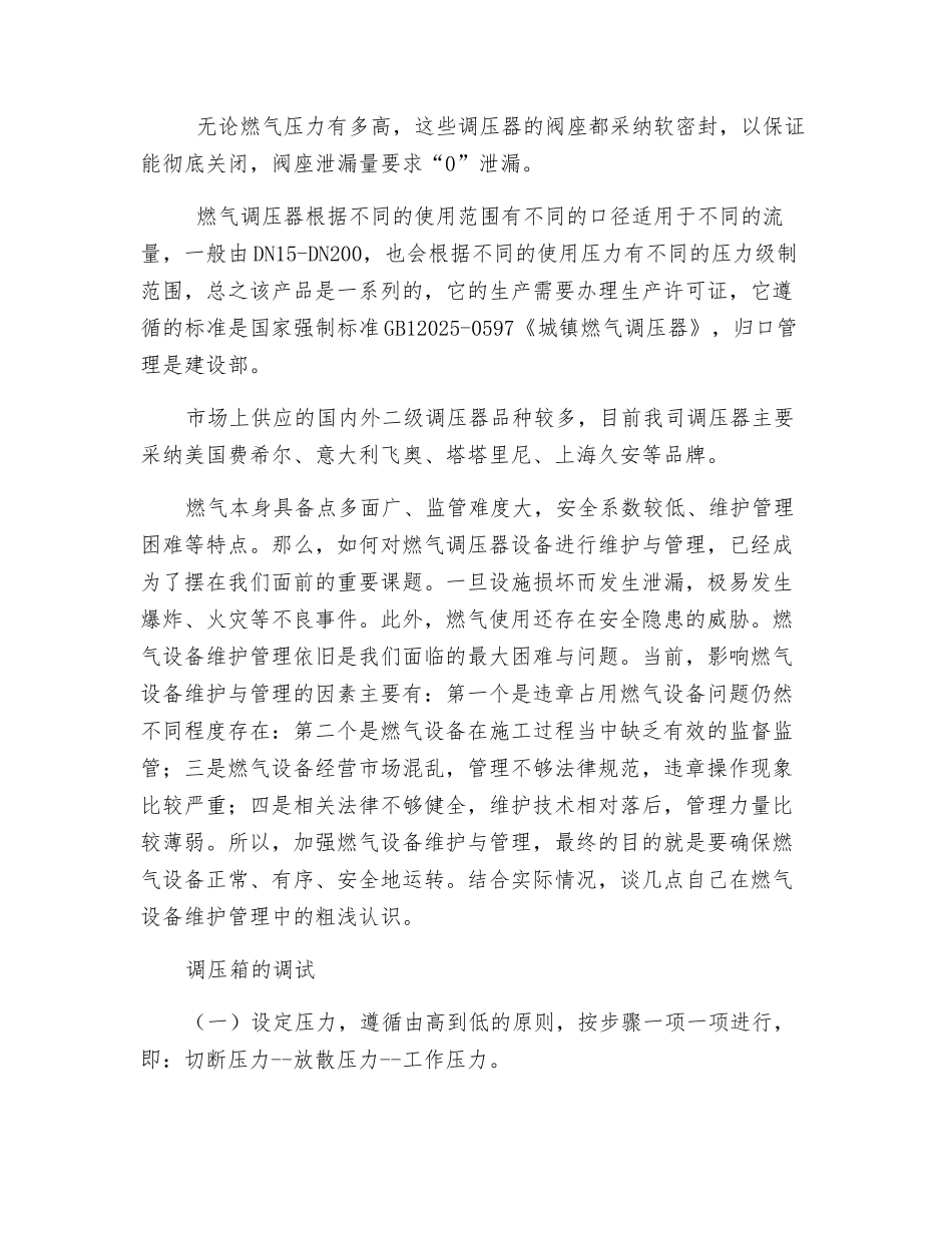 燃气调压器的维修保养与管理_第3页