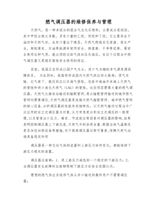 燃气调压器的维修保养与管理