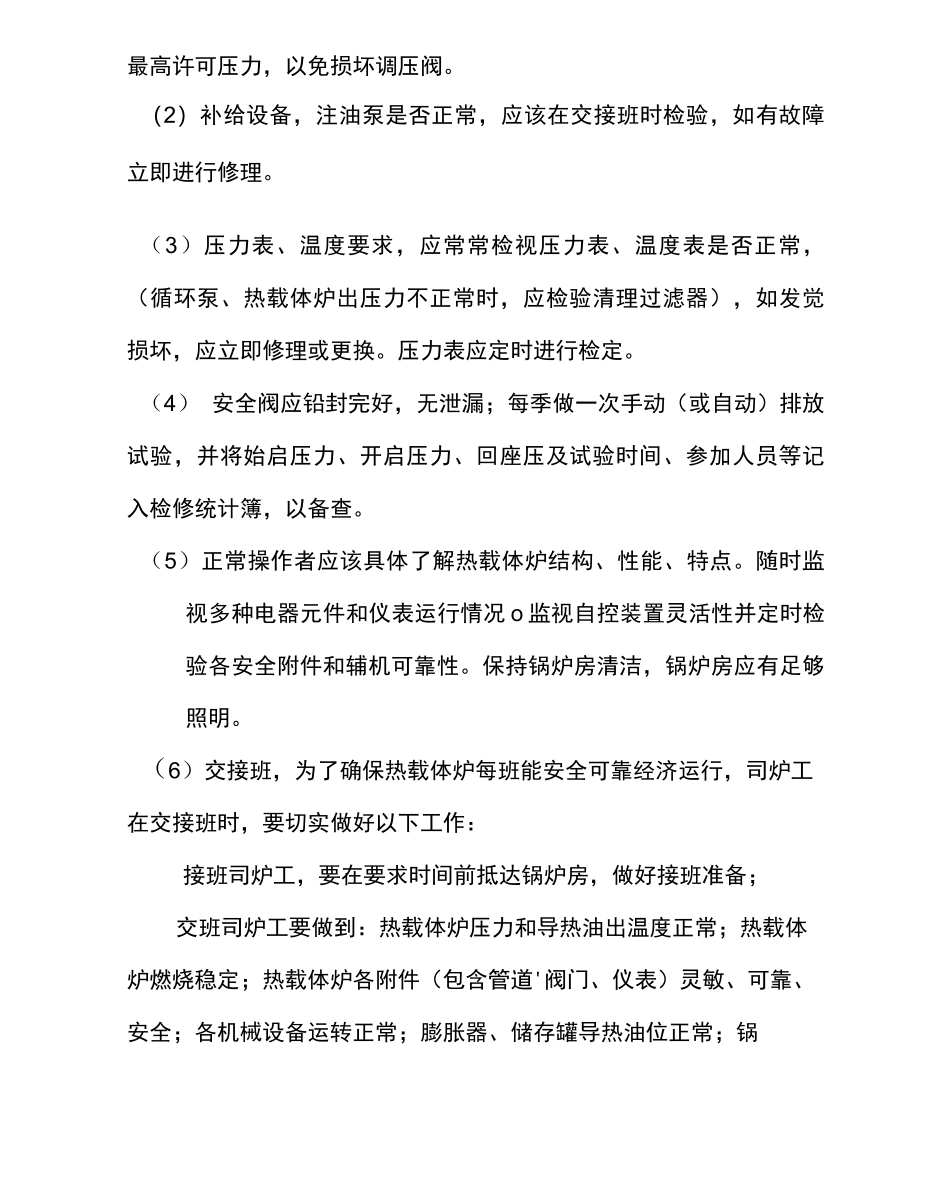 燃气锅炉安全操作专项规程_第2页