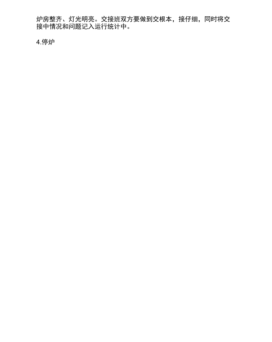 燃气锅炉安全操作专项规程_第3页