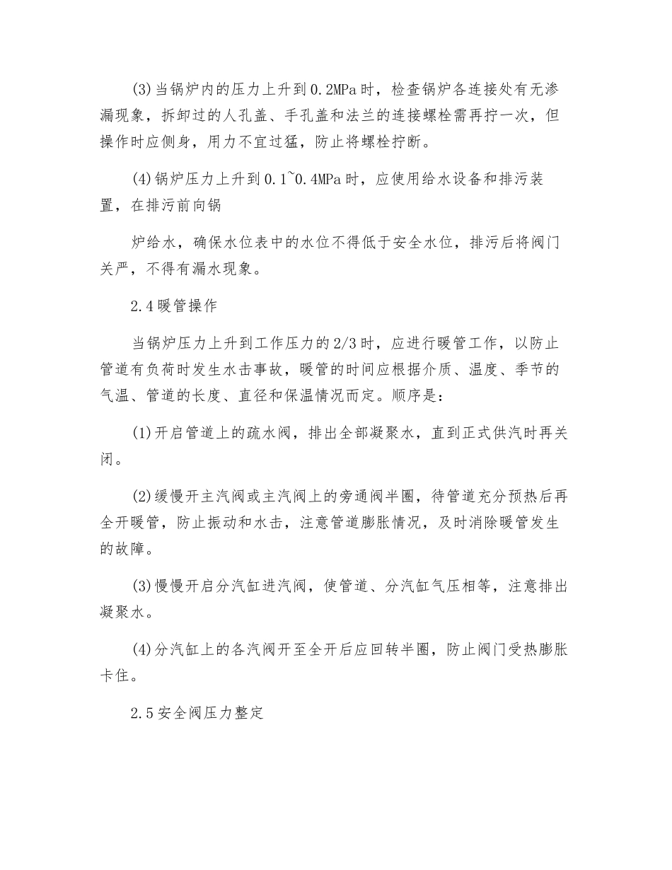 燃气锅炉司炉工岗位操作规程_第3页