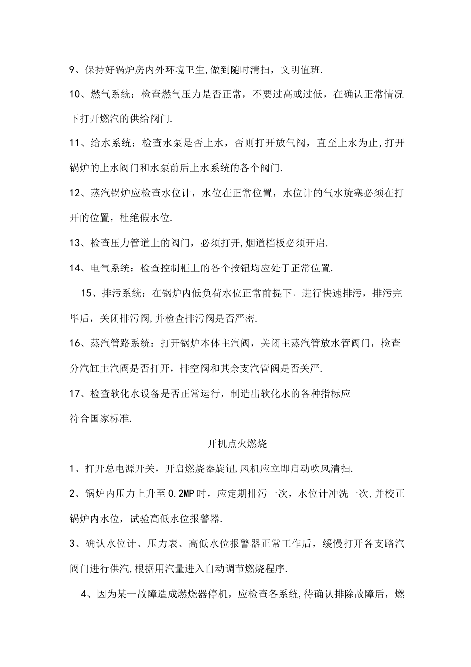 燃气锅炉安全管理制度_第2页