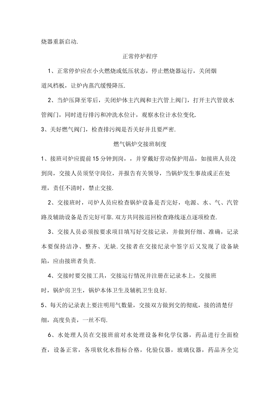 燃气锅炉安全管理制度_第3页