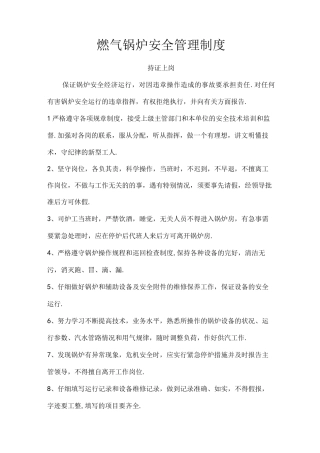 燃气锅炉安全管理制度