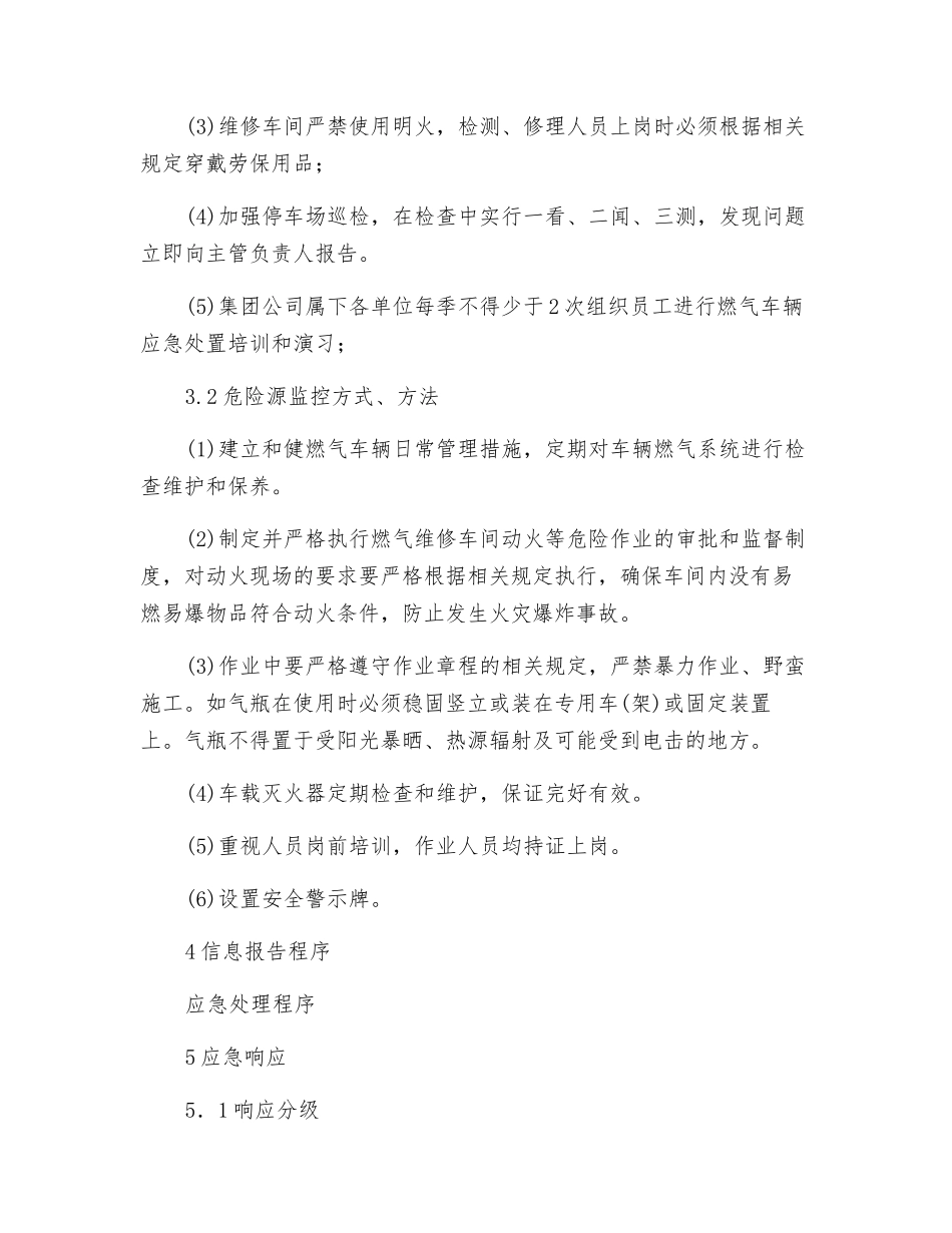 燃气车辆泄漏事故专项应急预案_第2页