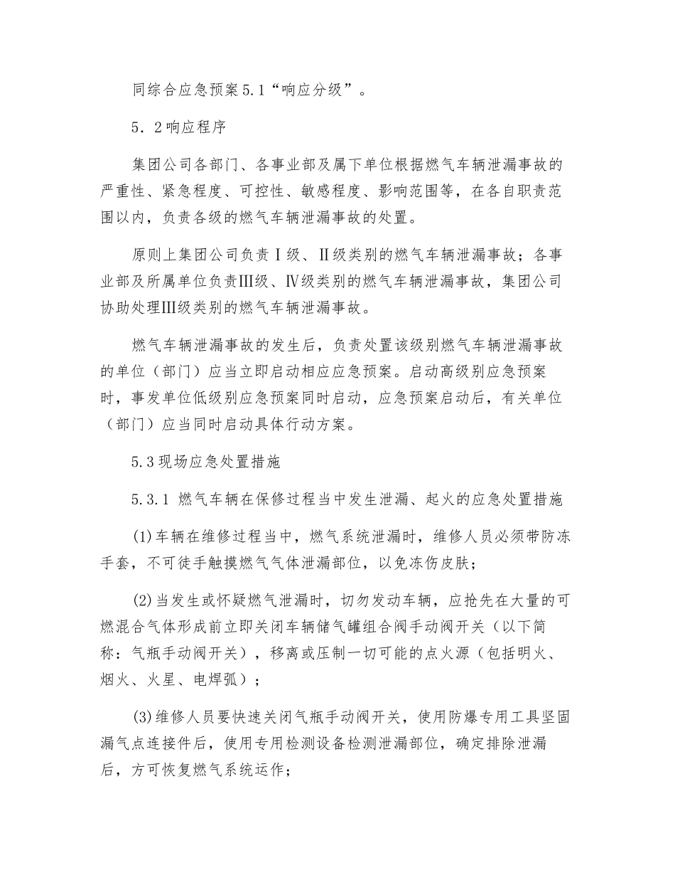 燃气车辆泄漏事故专项应急预案_第3页