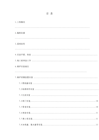 燃气锅炉安装施工组织方案