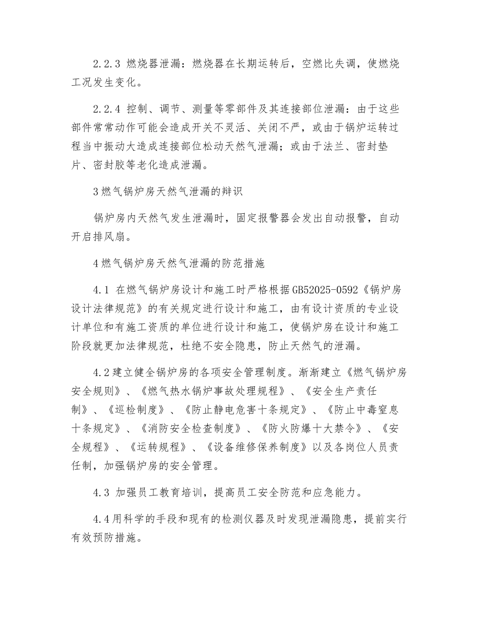 燃气锅炉应急处置措施_第2页