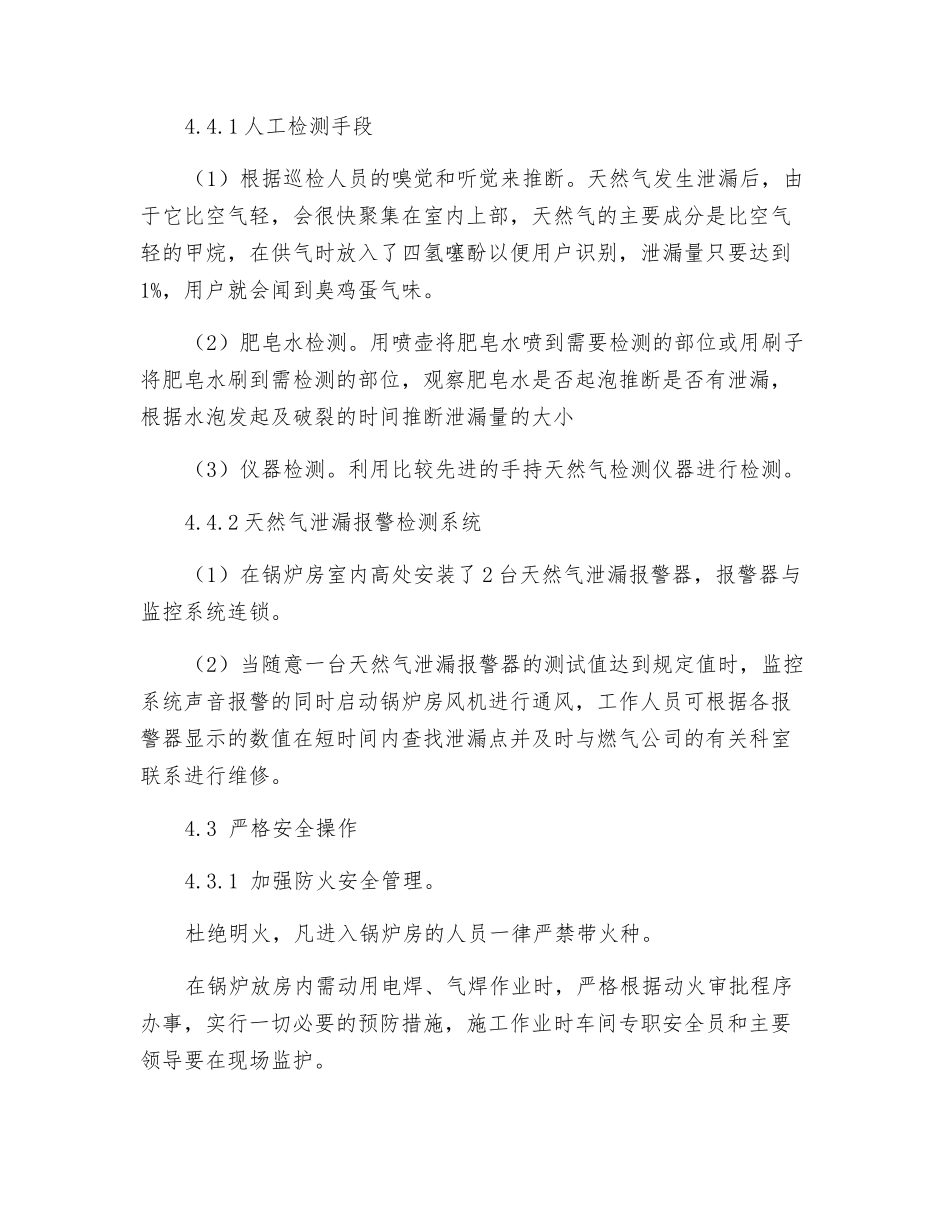 燃气锅炉应急处置措施_第3页