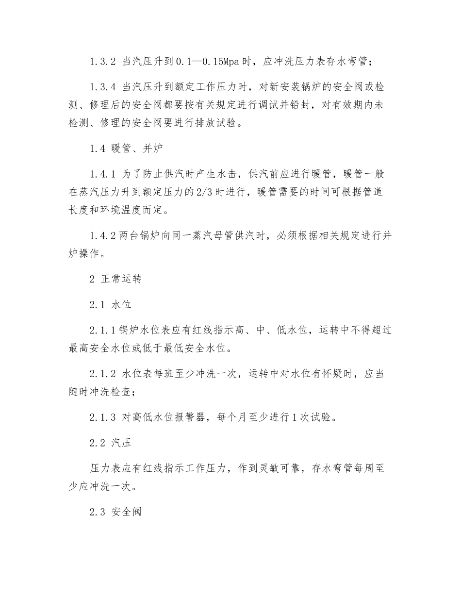 燃气锅炉岗位安全操作规程_第2页