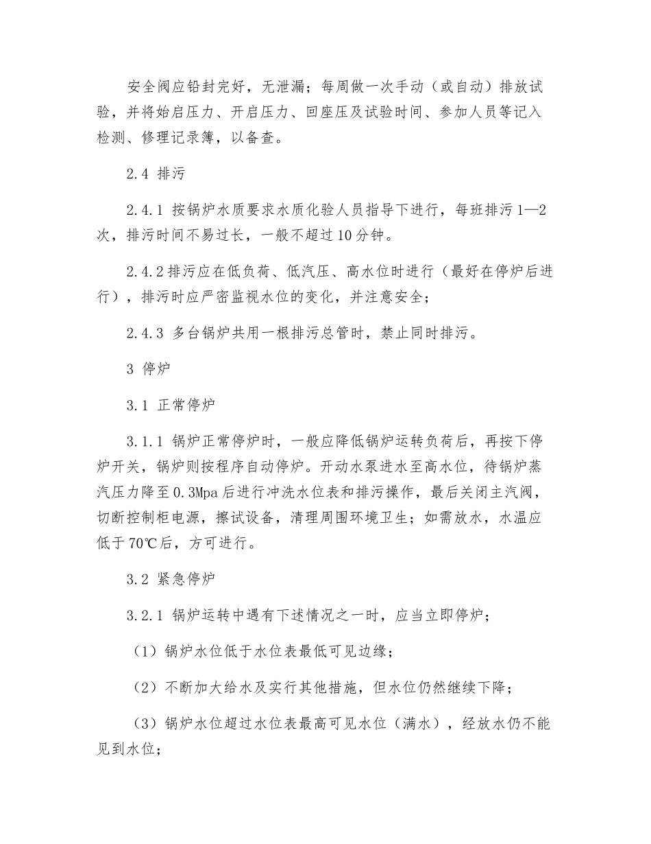 燃气锅炉岗位安全操作规程_第3页