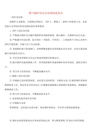 燃气锅炉房安全管理制度