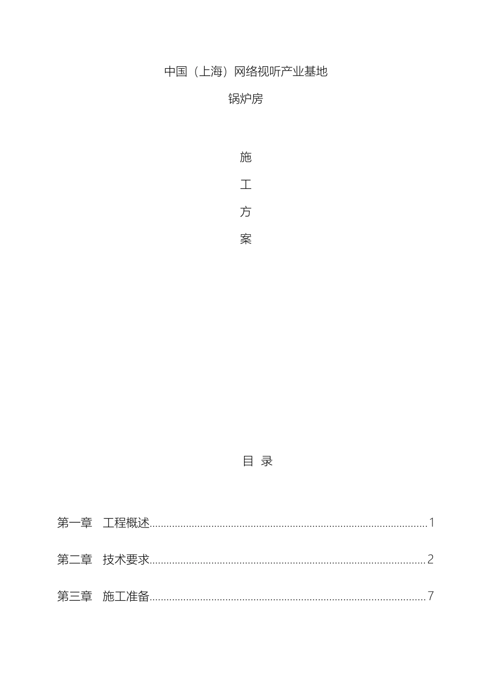 燃气锅炉房工程施工方案范文_第2页