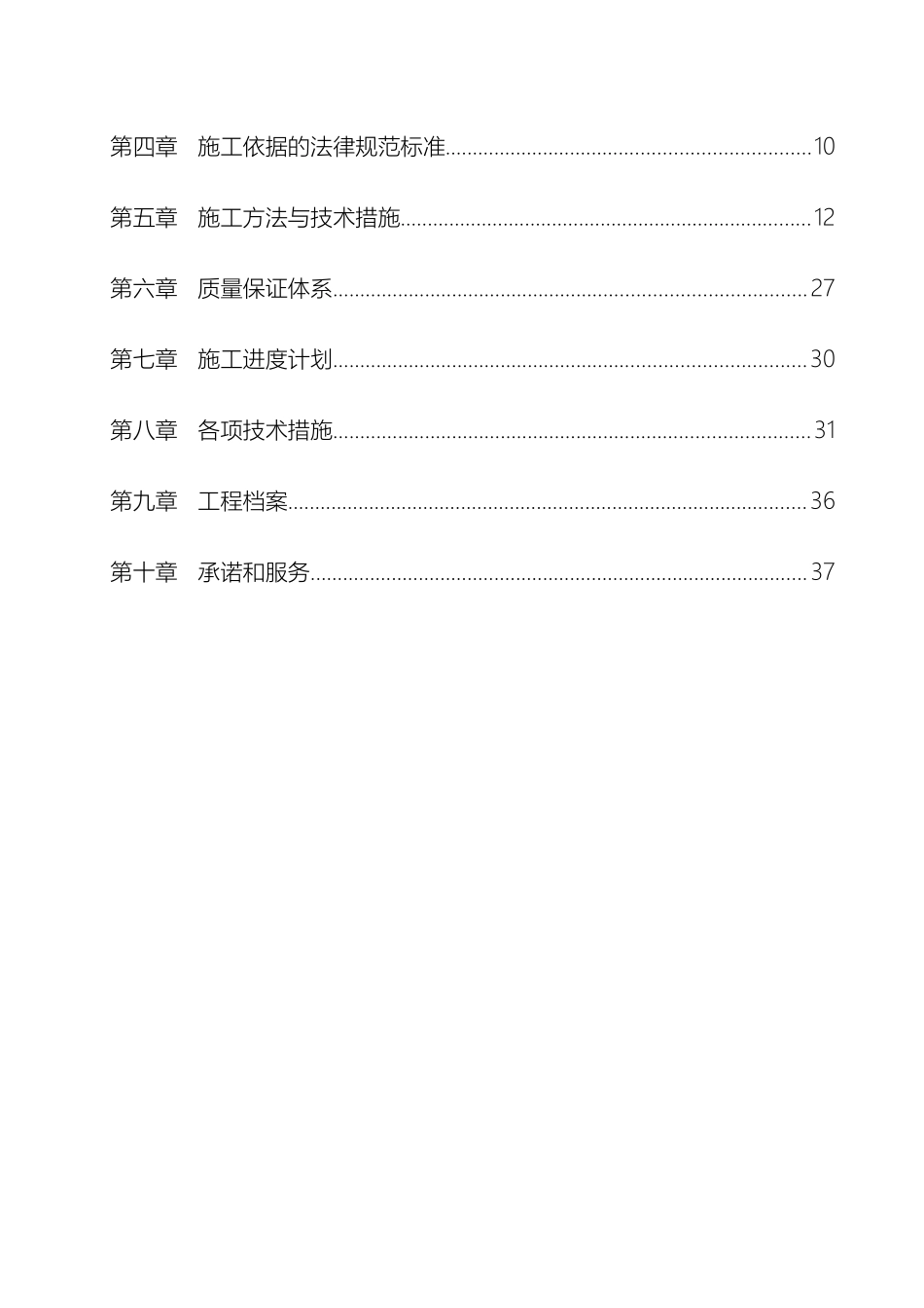 燃气锅炉房工程施工方案范文_第3页