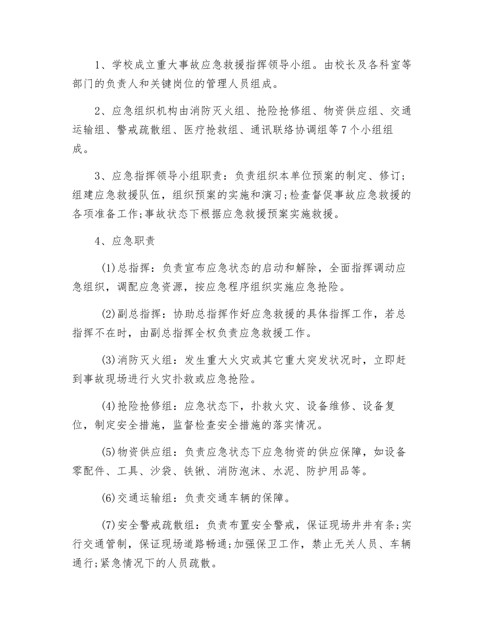 燃气锅炉房事故应急预案_第2页