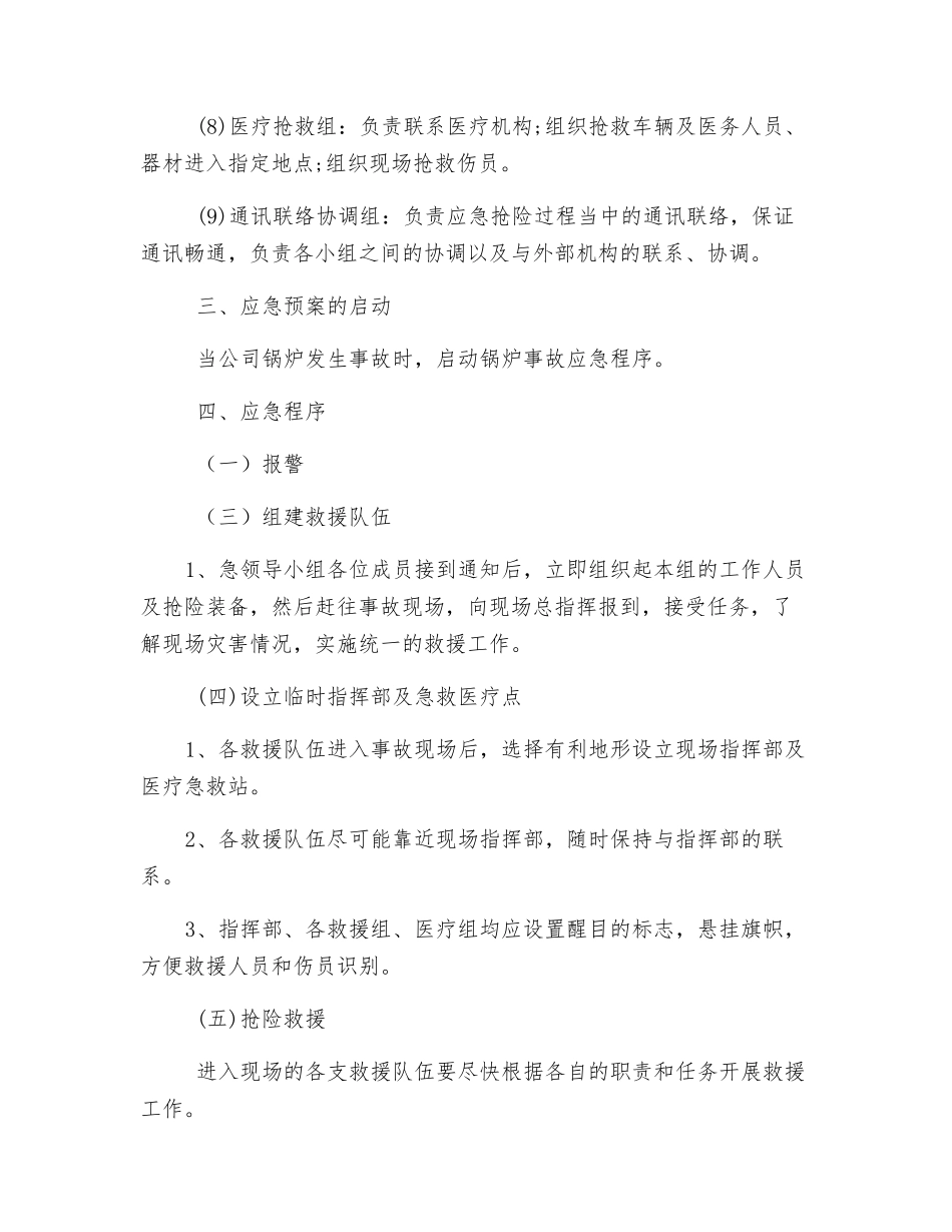 燃气锅炉房事故应急预案_第3页