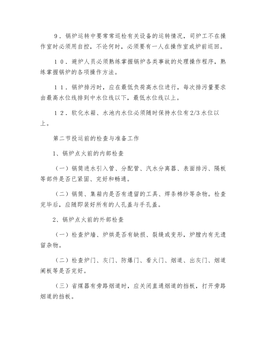 燃汽锅炉运转操作规程_第2页