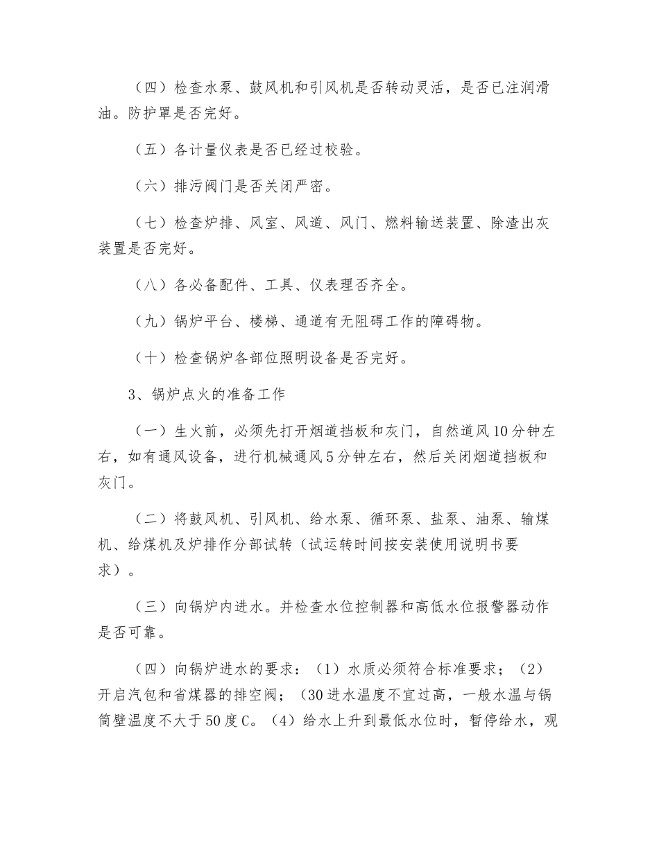 燃汽锅炉运转操作规程_第3页