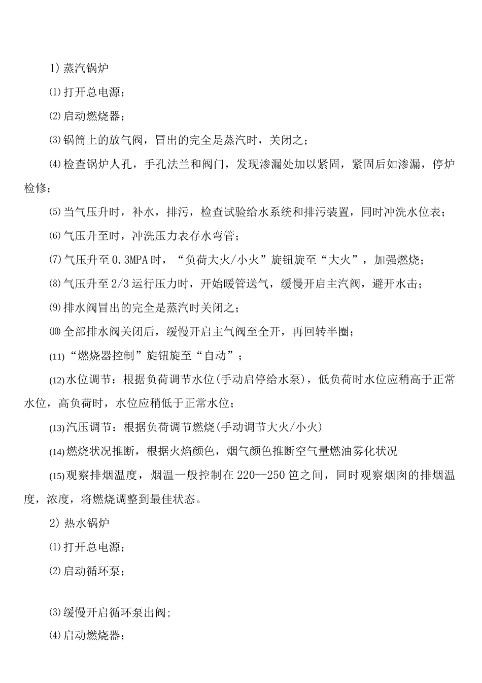 燃油燃气锅炉房管理制度(2篇)_第3页