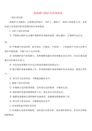 燃油燃气锅炉房管理制度(2篇)