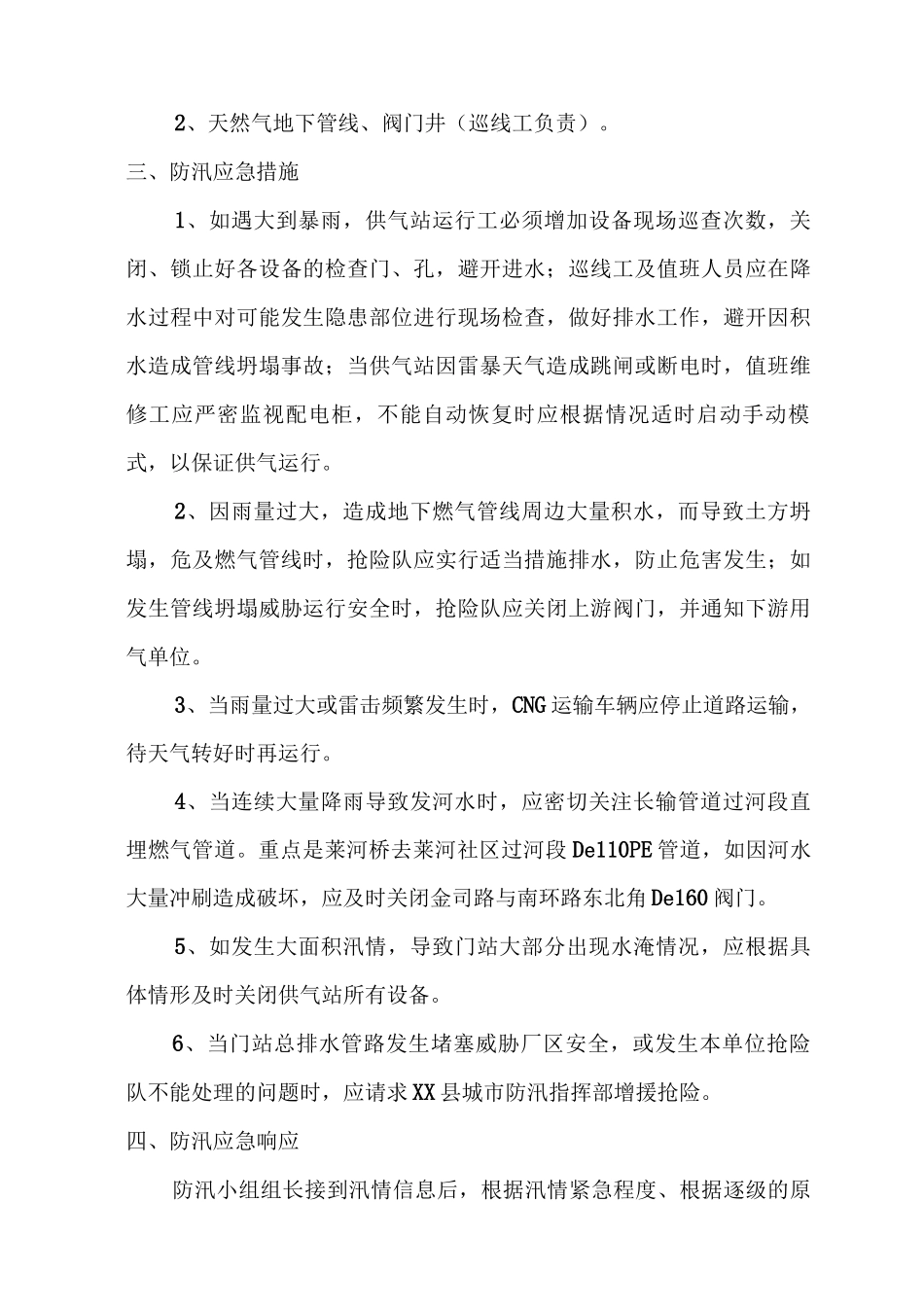 燃气防汛应急预案_第2页