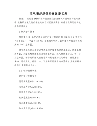 燃气锅炉超低排放改造实践