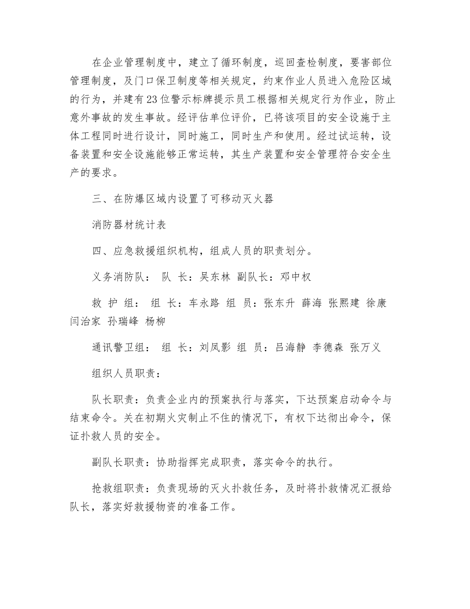 燃油添加剂有限公司灭火预案_第2页