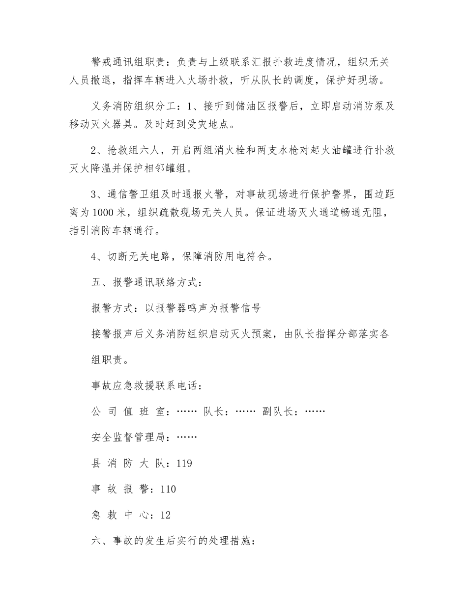 燃油添加剂有限公司灭火预案_第3页