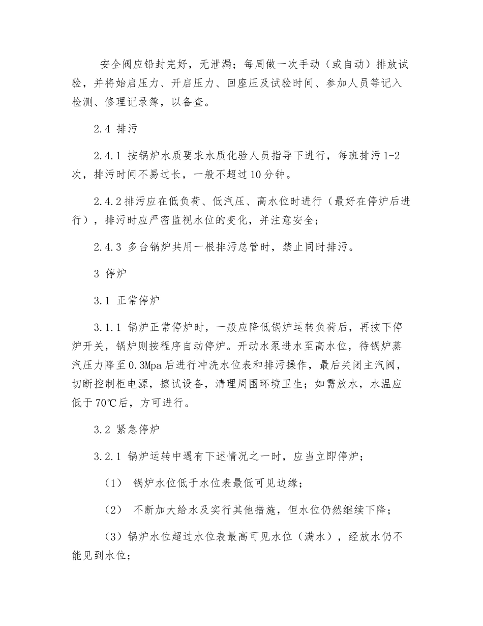 燃油燃气锅炉安全操作规程_第3页