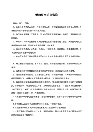 燃油泵房防火措施