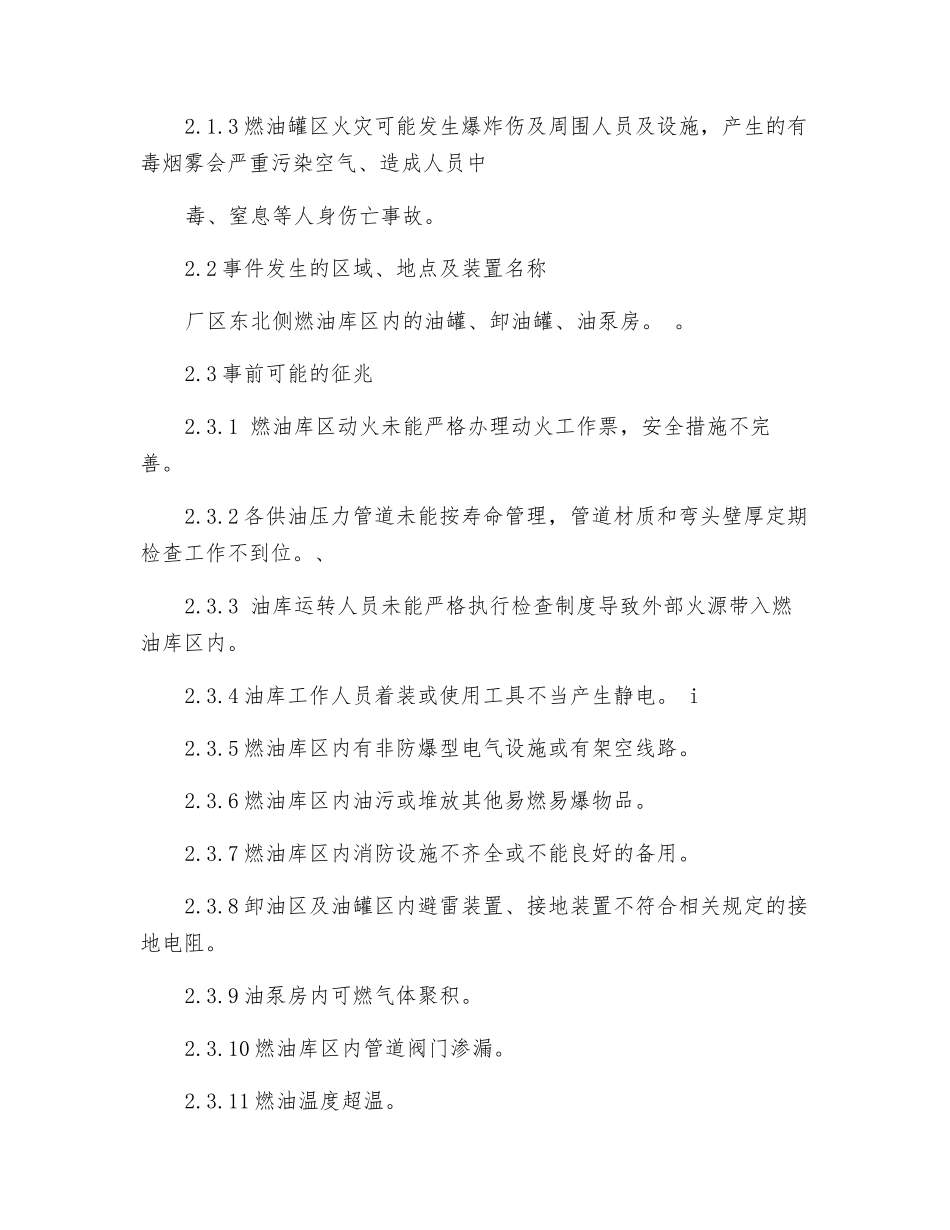 燃油罐区火灾事故现场处置方案_第2页