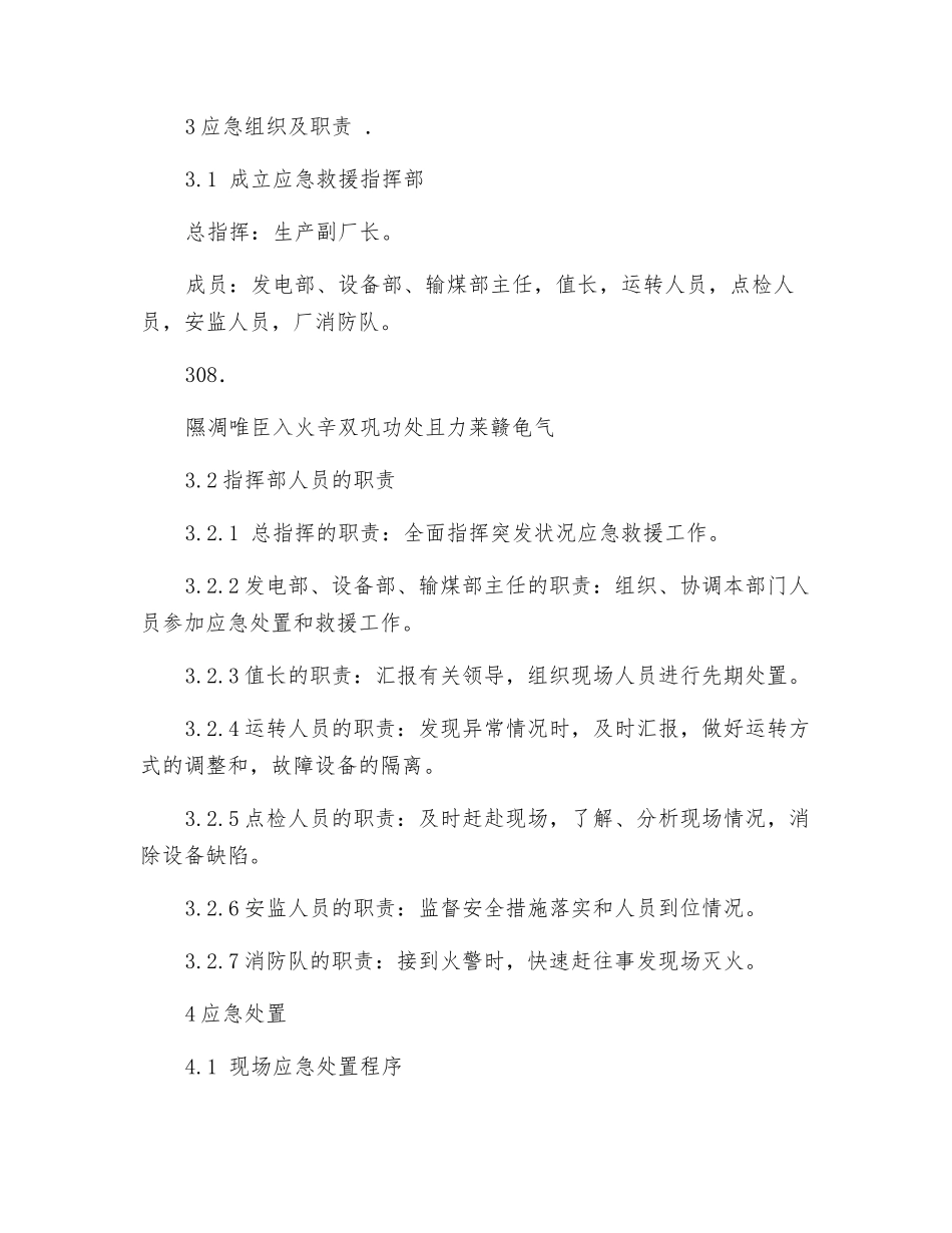 燃油罐区火灾事故现场处置方案_第3页