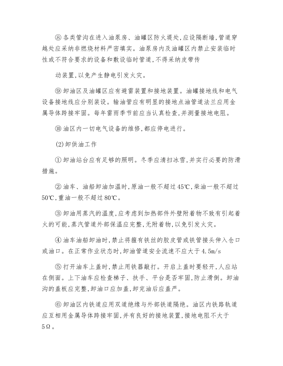 燃油设备运行和检修安全技术操作规程_第2页