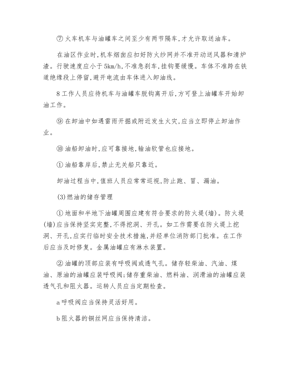 燃油设备运行和检修安全技术操作规程_第3页