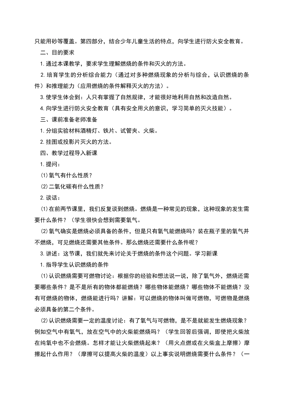 燃烧和灭火教案_第2页