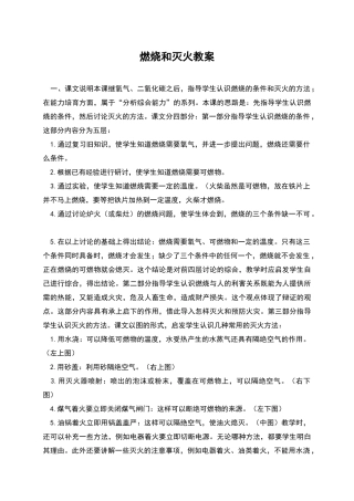 燃烧和灭火教案