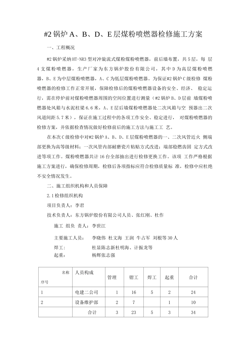 燃烧器更换施工方案_第2页