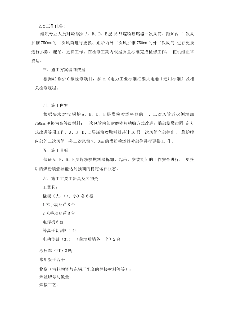 燃烧器更换施工方案_第3页