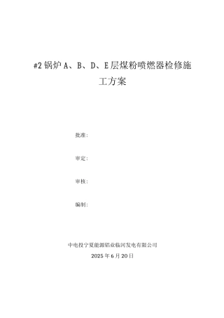 燃烧器更换施工方案