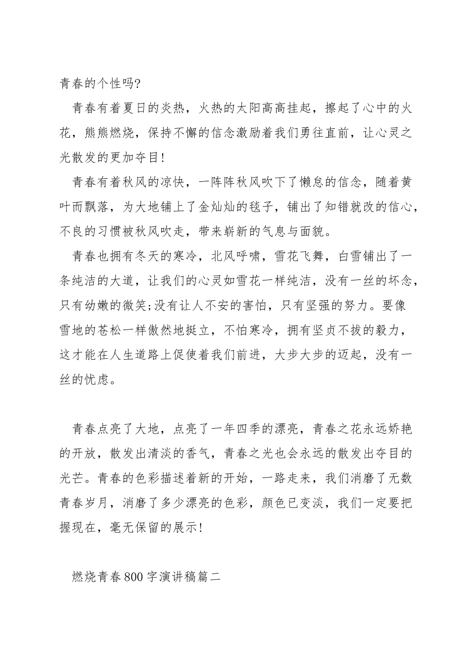 燃烧青春800字演讲稿_第2页