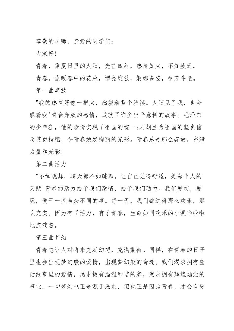 燃烧青春800字演讲稿_第3页