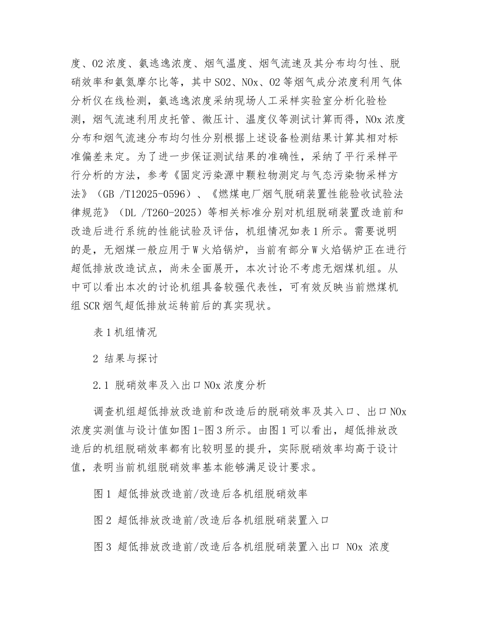 燃煤机组SCR脱硝超低排放改造前后性能对比分析_第3页