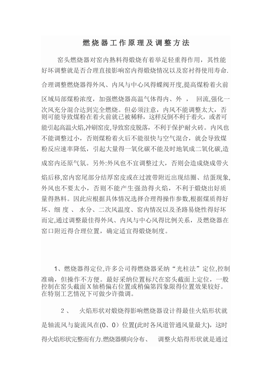 燃烧器工作原理及调整方法_第1页